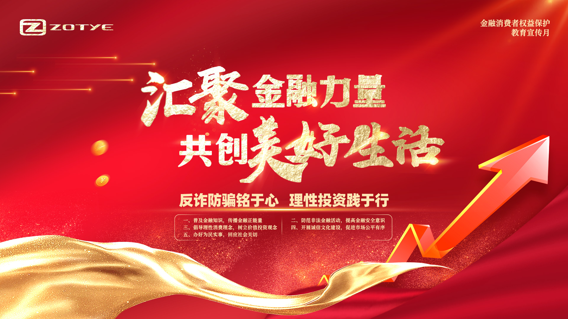 匯聚金融力量，共創美好生活